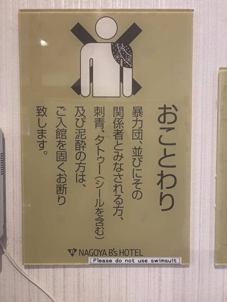 Nagoya B'S Hotel Экстерьер фото